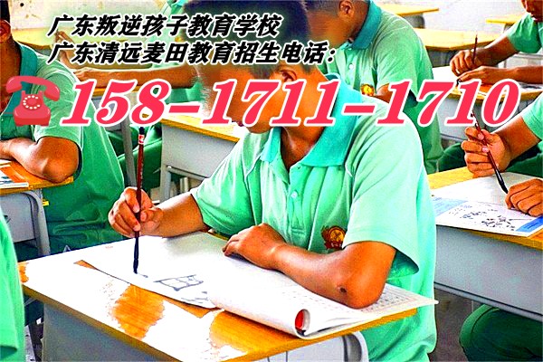 正规叛逆孩子教育学校