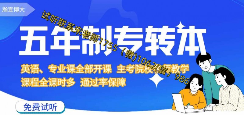 金陵科技学院材料科学与工程难度大五年制专转本培训需要吗