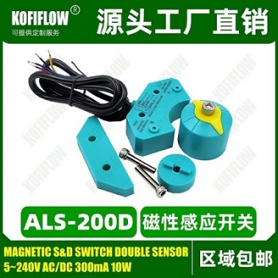 ALS-200D马蹄型磁性感应开关 阀门回信器 KFF