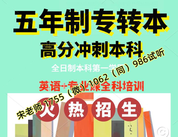 莫愁中专五年制高职生专转本培训瀚宣博大辅导针对提分考取概率高