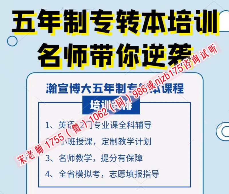 五年制专转本护理学考前集训辅导和实习期间培训课程安排详情